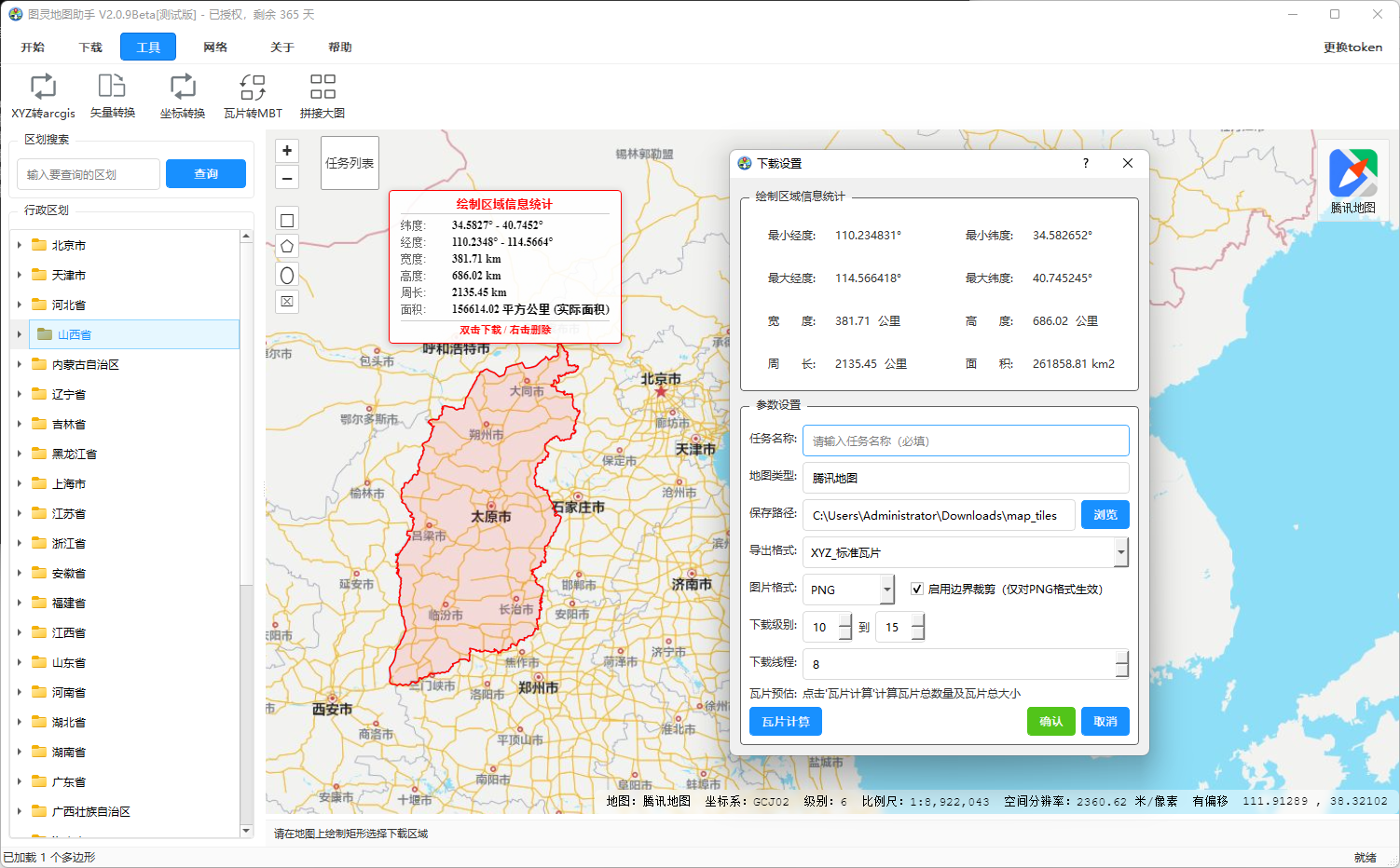 下载设置截图